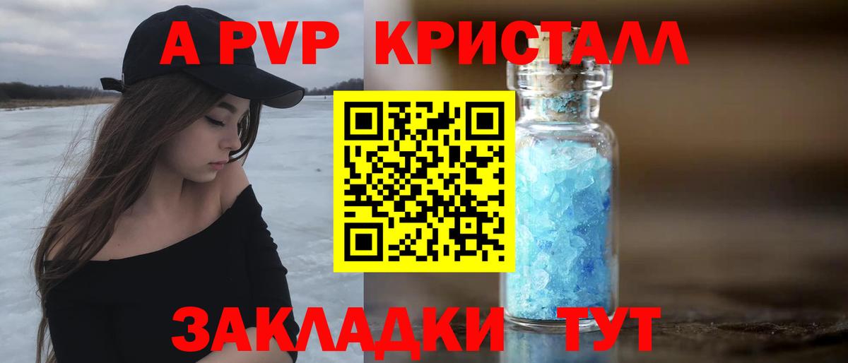 Альфа ПВП  Вход с VPN  Alfa_PVP Crystall  A PVP Соль  Новоалтайск  Альфа ПВП кристаллы 