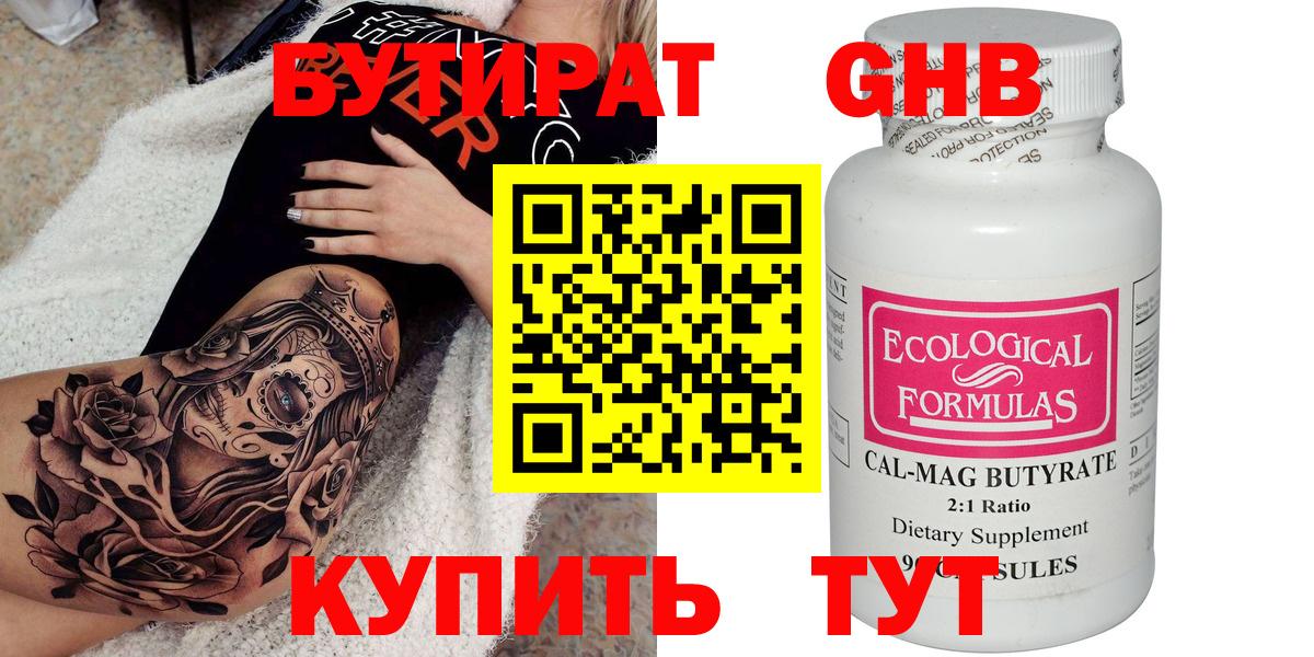 Бутират  БУТИРАТ бутик  Вход с VPN  Новоалтайск 