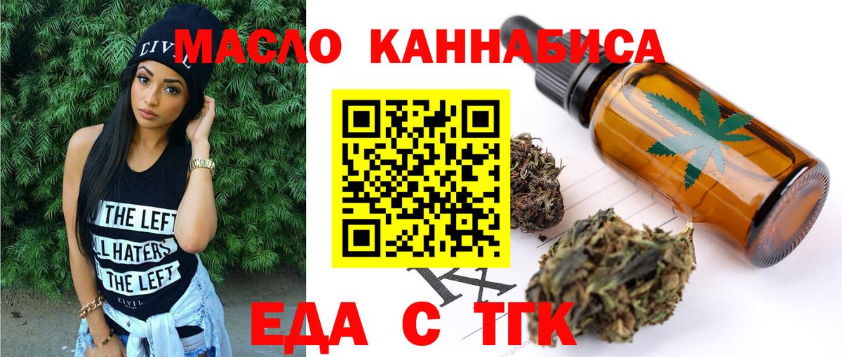 Еда ТГК марихуана Новоалтайск
