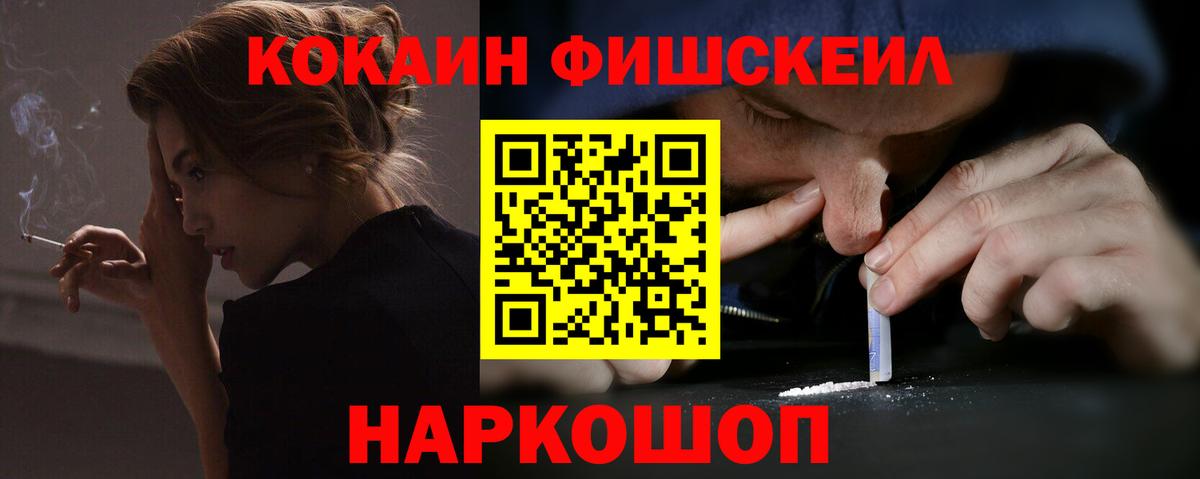 Кокаин Columbia  Вход с VPN  Cocaine Fish Scale  КОКАИН  Новоалтайск 