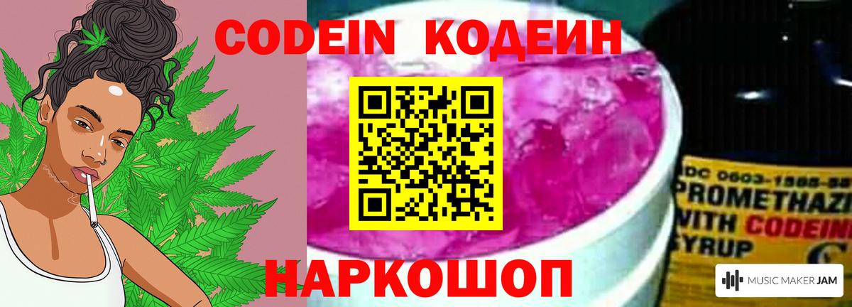 Codein Purple Drank  Кодеин Purple Drank  Новоалтайск  Вход с VPN 