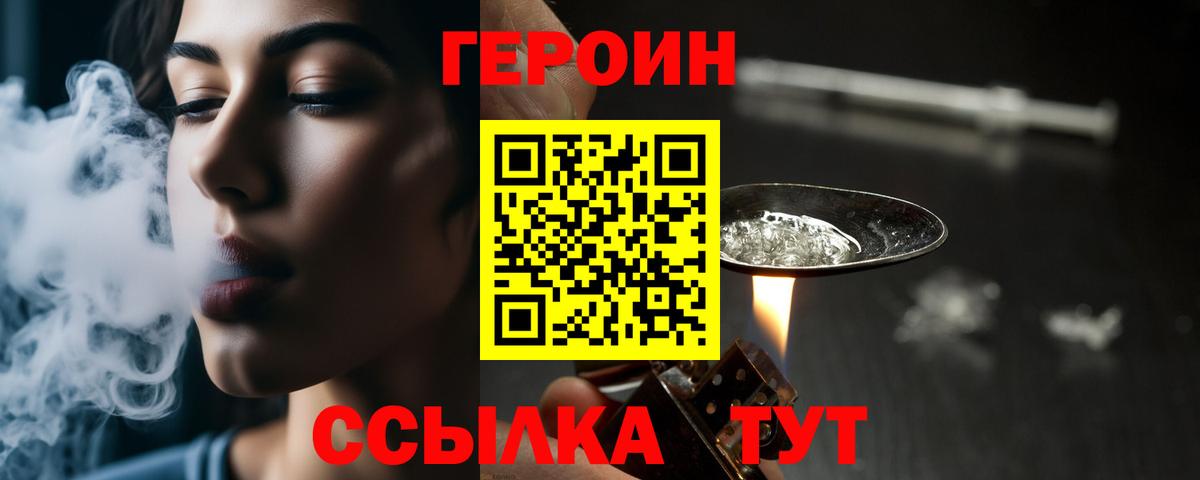 ГЕРОИН герыч Новоалтайск