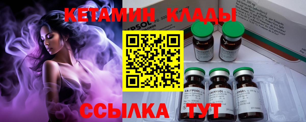 Кетамин ketamine Новоалтайск