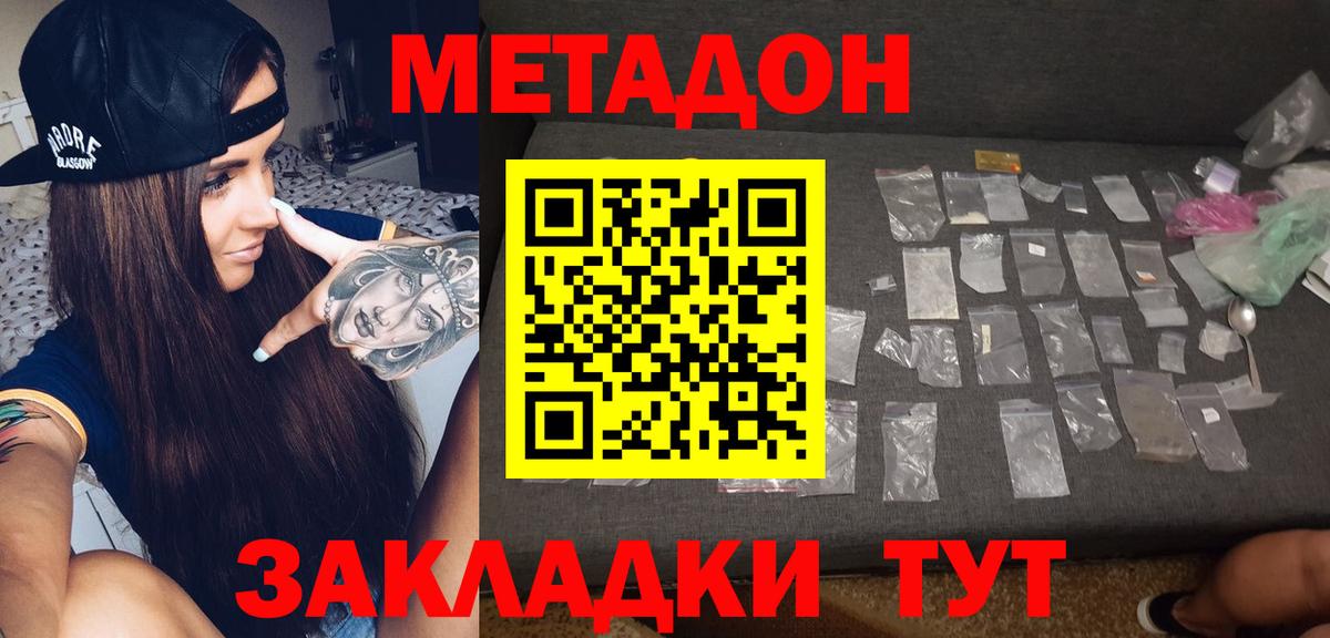 Метадон methadone  МЕТАДОН белоснежный  Вход с VPN  shop состав  Новоалтайск  omg ссылки 